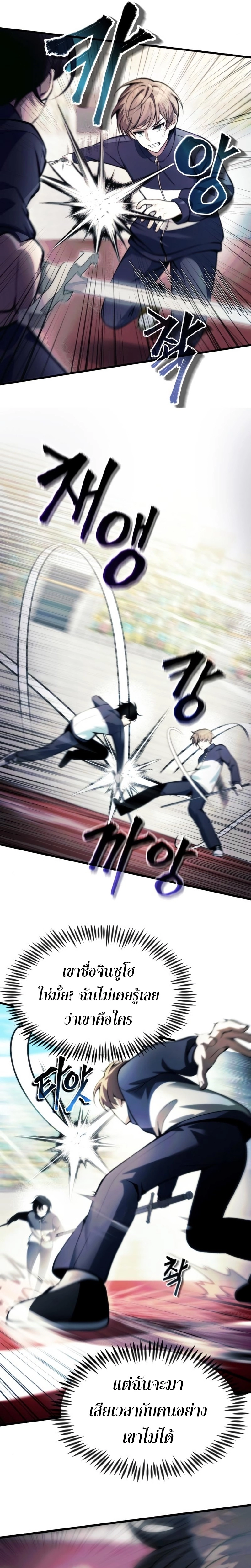 The Heavenly Demon’s Descendant ตอนที่ 11 หน้า 10