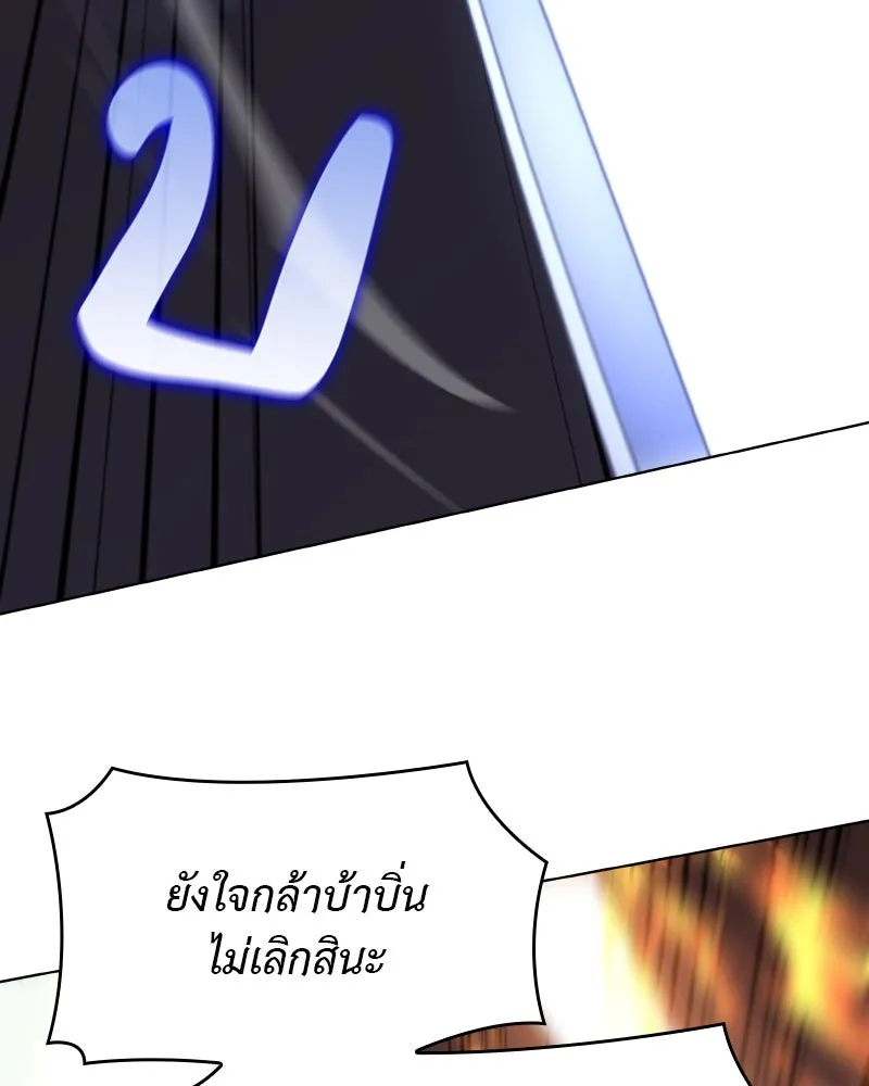 I Reincarnated As The Crazed Heir เกิดอีกทีเป็นว่าที่ประมุขลัทธิมาร ตอนที่ 105 หน้า 203