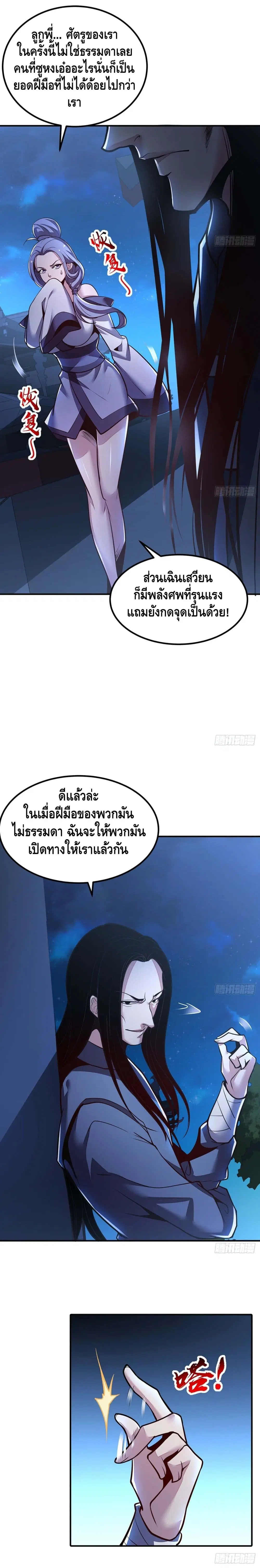 Undead King Beyond ตอนที่ 45 หน้า 10