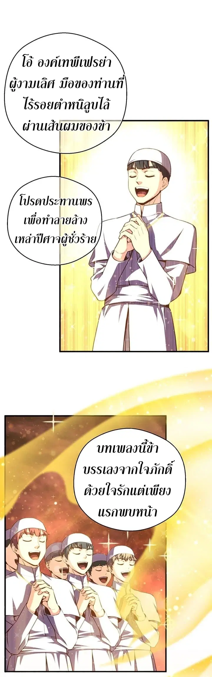 Legendary Moonlight Sculptor ตอนที่ 145 หน้า 24