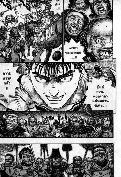 Berserk ตอนที่ 75 หน้า 8