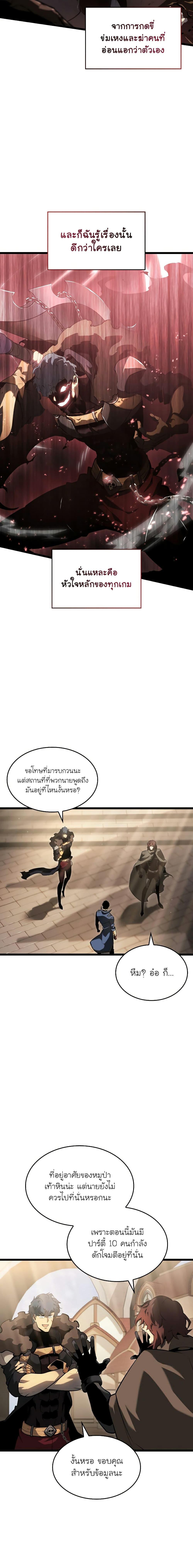 Return of the SSS-Class Ranker ตอนที่ 66 หน้า 6