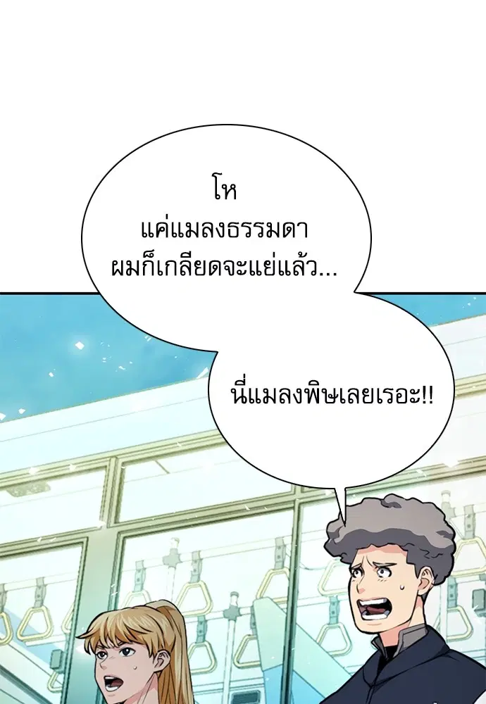 The Druid of Seoul Station ตอนที่ 143 หน้า 87