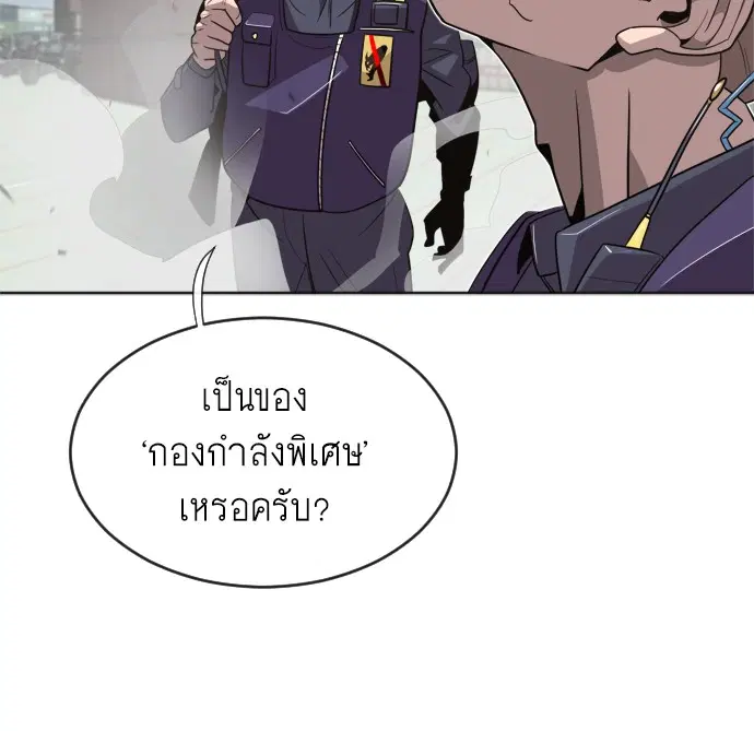 Superhuman Era ตอนที่ 5 หน้า 163