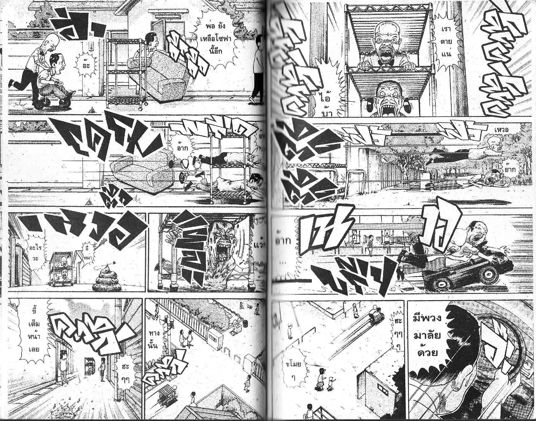 Urayasu Tekkin Kazoku ตอนที่ 105 หน้า 5