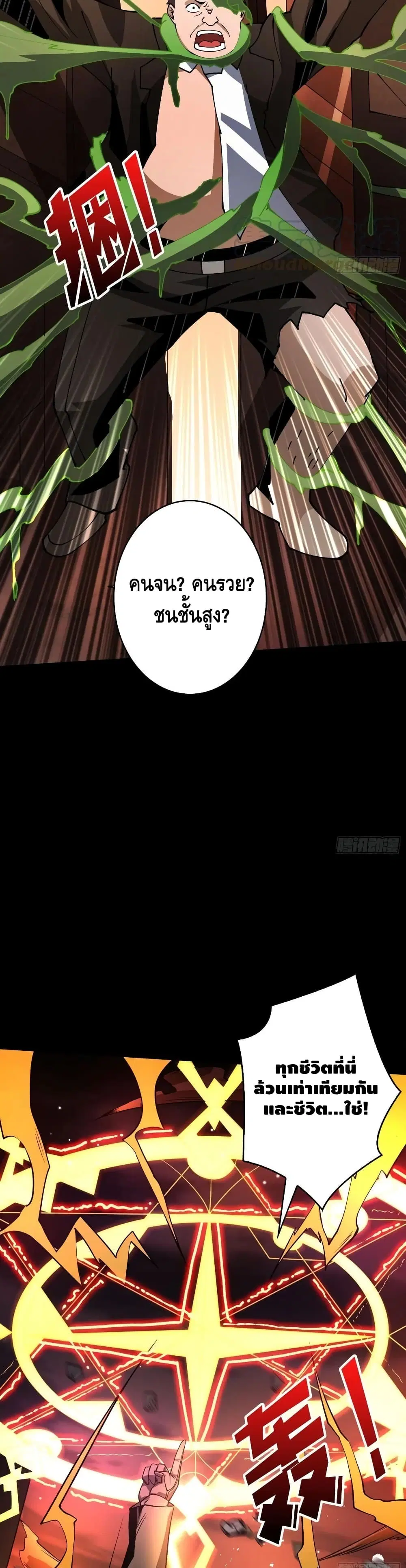 King Account at the Start ตอนที่ 117 หน้า 17