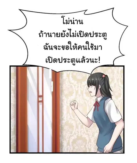 I Have a Dragon in My Body ตอนที่ 2 หน้า 5
