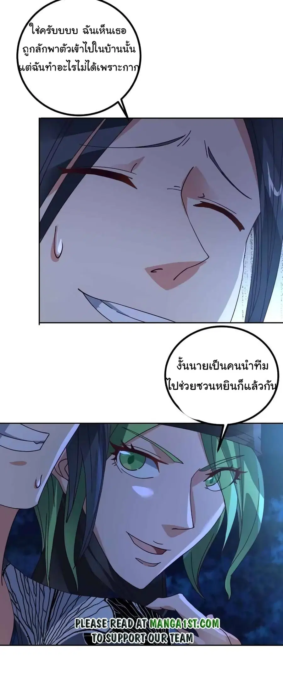 I Have a Dragon in My Body ตอนที่ 430 หน้า 11