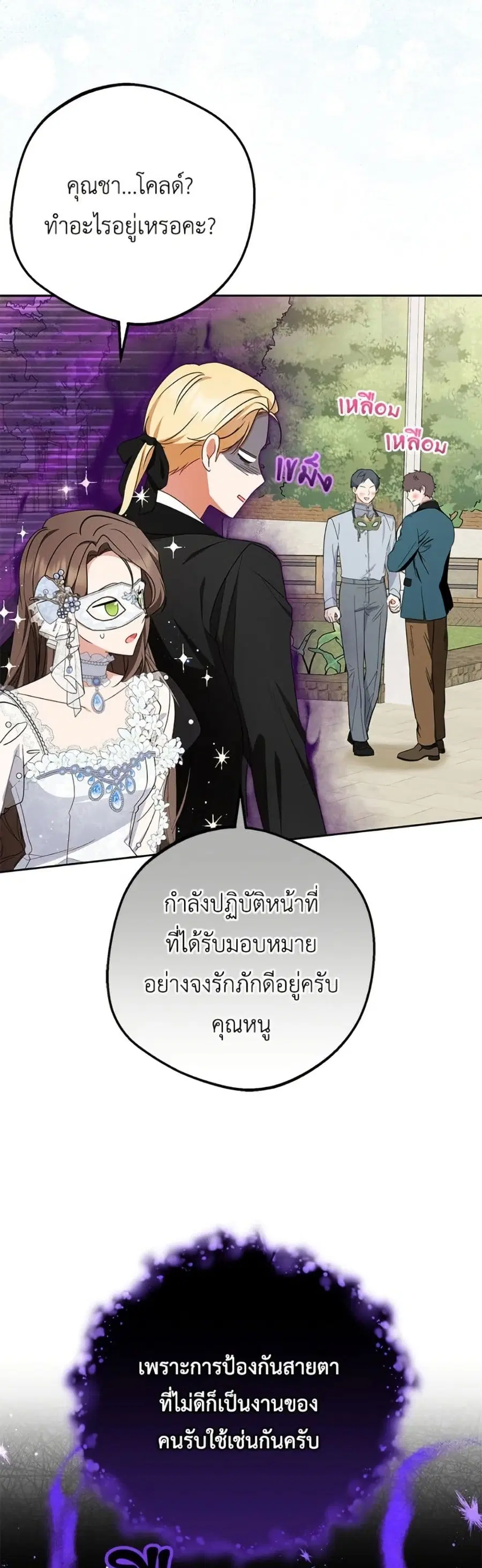 The Villainess Is Shy In Receiving Love – นางร้ายขี้อายเมื่อได้รับความรัก ตอนที่ 77 หน้า 25