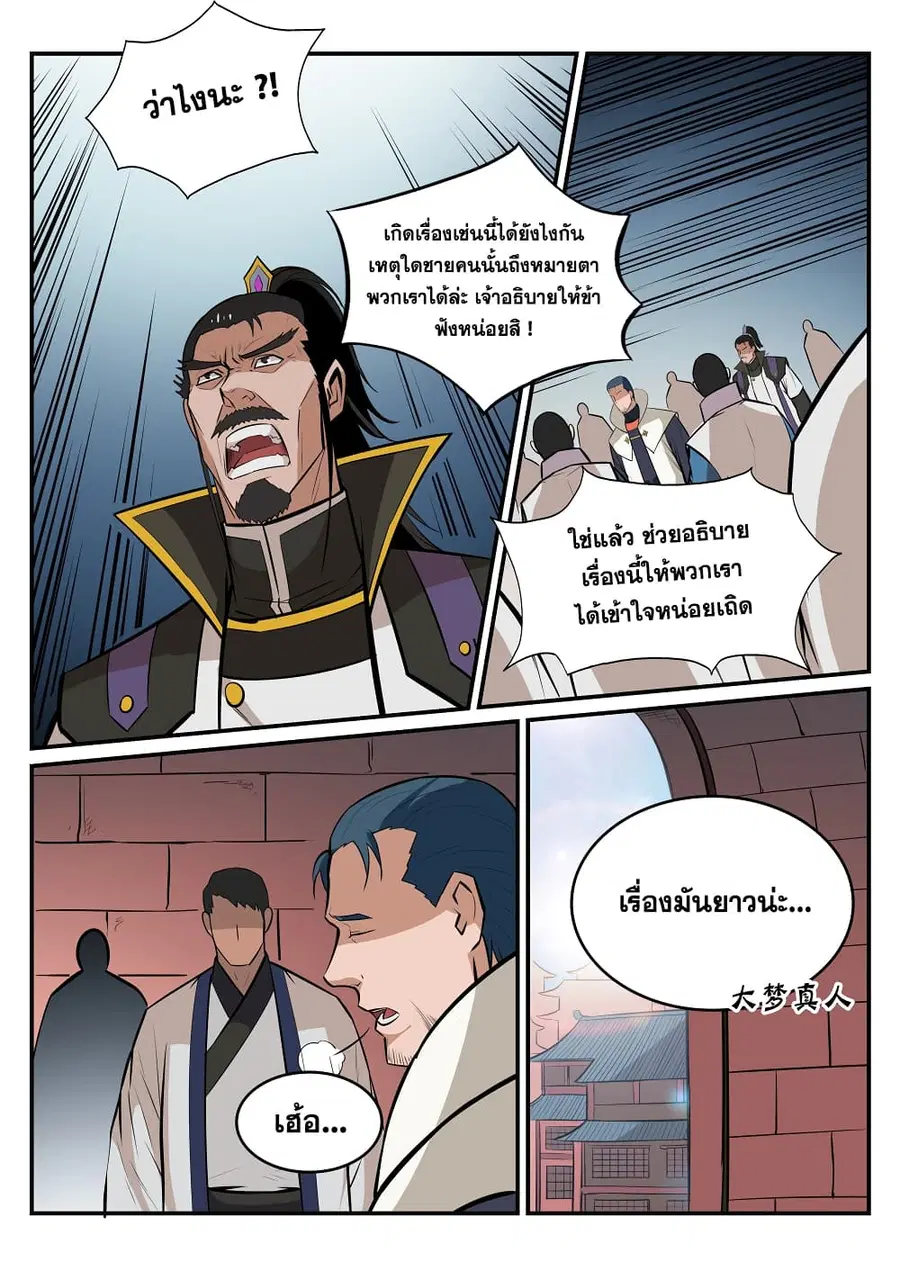 Bailian Chengshen ตอนที่ 190 หน้า 14