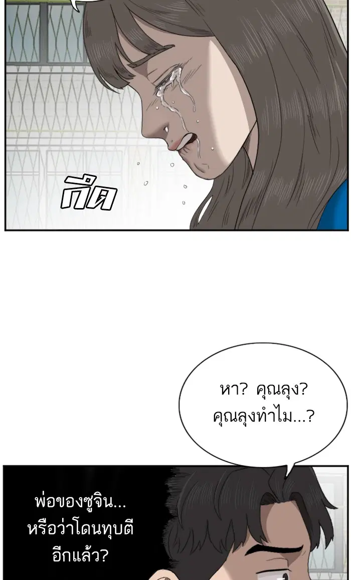 Bad Guy ตอนที่ 52 หน้า 50