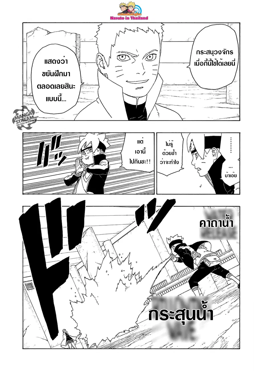 Boruto: Naruto Next Generations – โบรูโตะ: นารูโตะ เน็กซ์ เจนเนเรชั่น ตอนที่ 16 หน้า 25