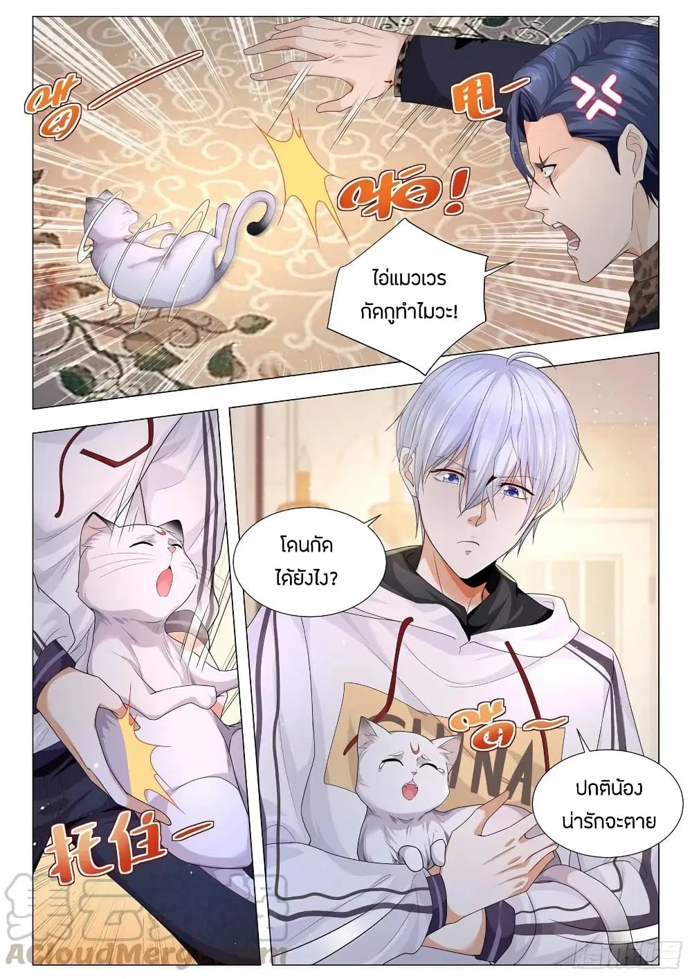 Shen Hao’s Heavenly Fall System ตอนที่ 114 หน้า 5