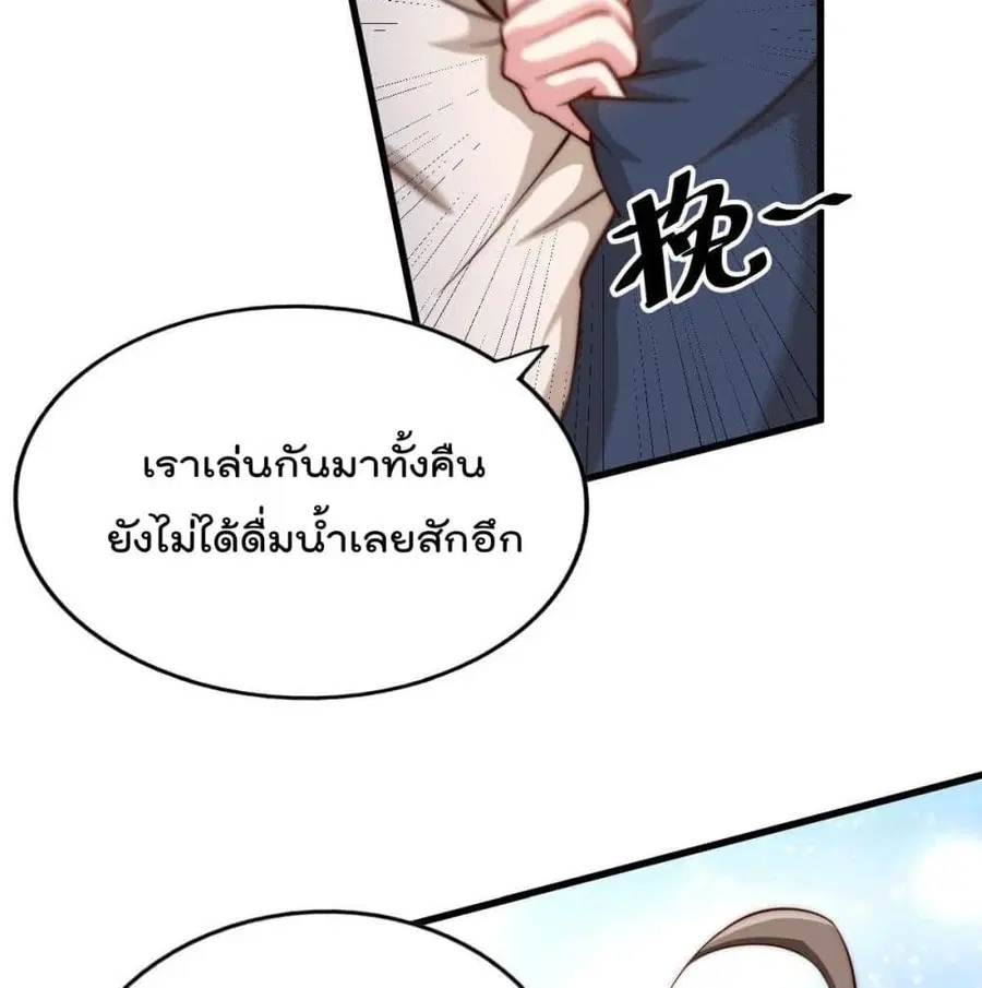 Who is your Daddy ตอนที่ 24 หน้า 87