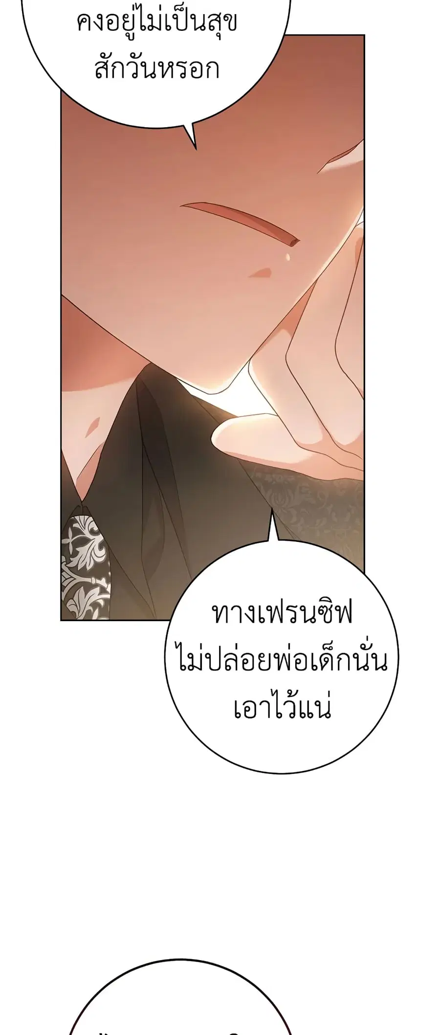 The Young Lady Is a Royal Chef ตอนที่ 65 หน้า 45