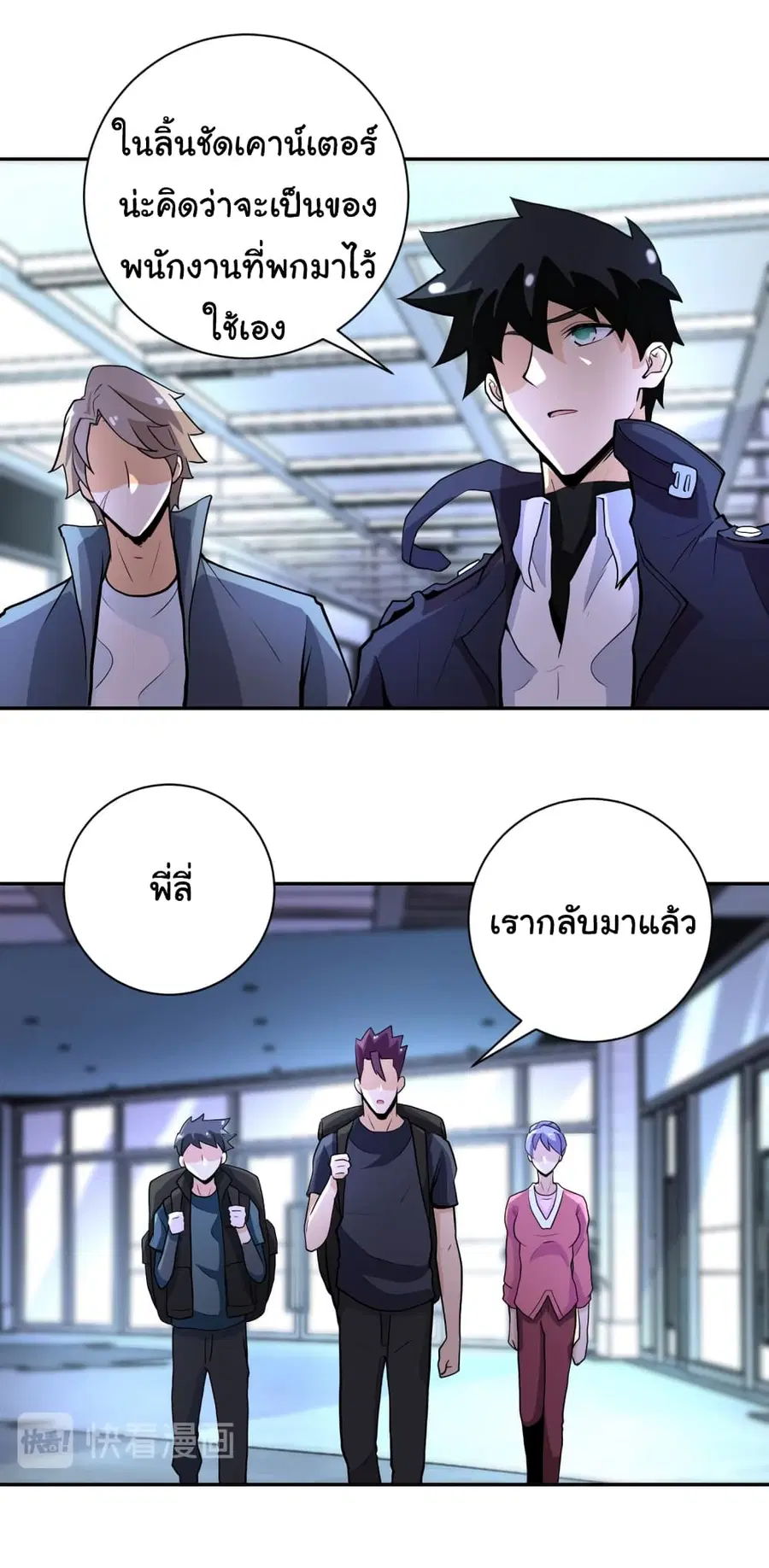 Apocalyptic Super System ตอนที่ 165 หน้า 18