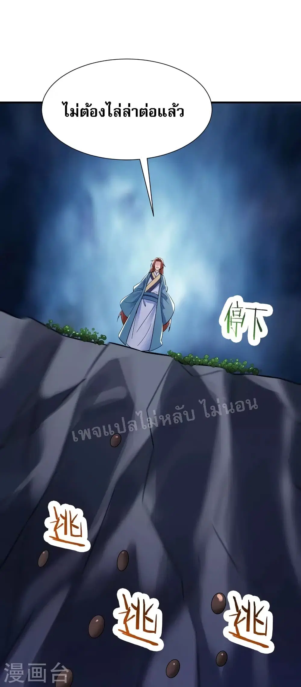 My Harem is All Female Students ตอนที่ 93 หน้า 13