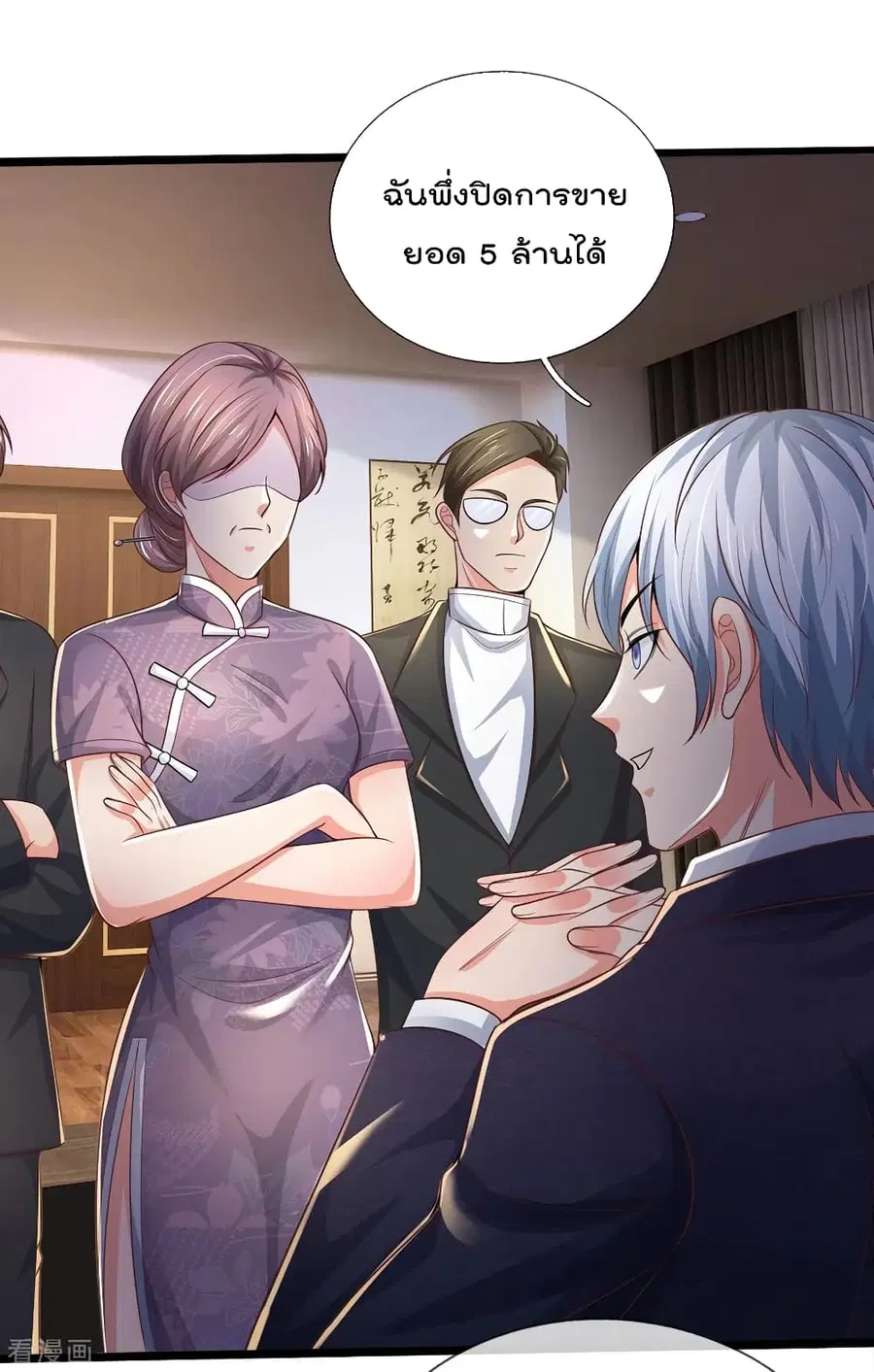 I’m the Great Immortal ตอนที่ 281 หน้า 14