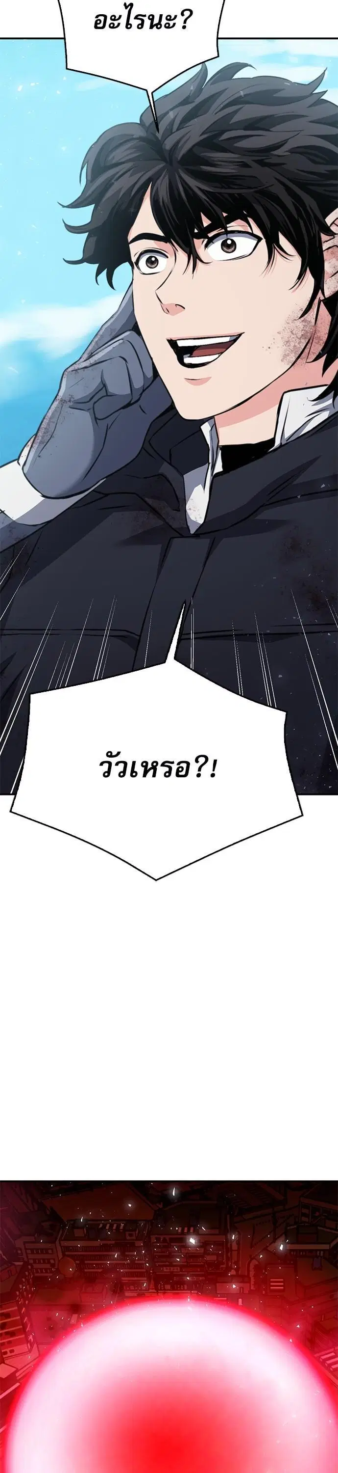 Seoul Station Druid ตอนที่ 136 หน้า 34
