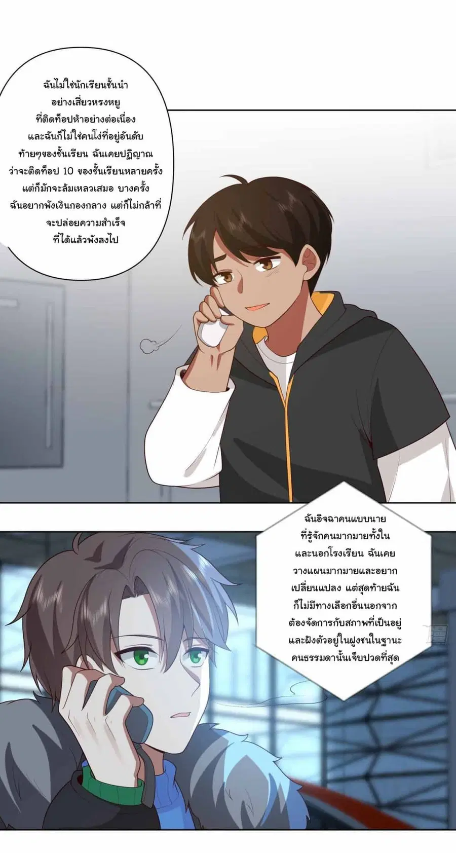 I Really Don’t Want to be Reborn ตอนที่ 203 หน้า 24