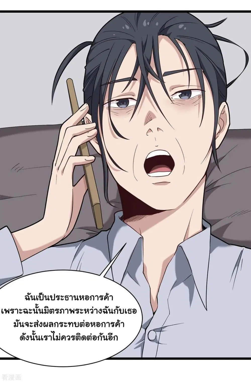 School Flower Master ตอนที่ 113 หน้า 10