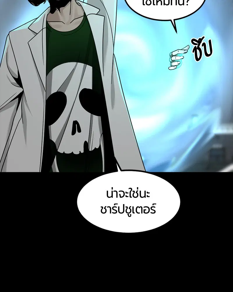 HERO KILLER ตอนที่ 55 หน้า 146