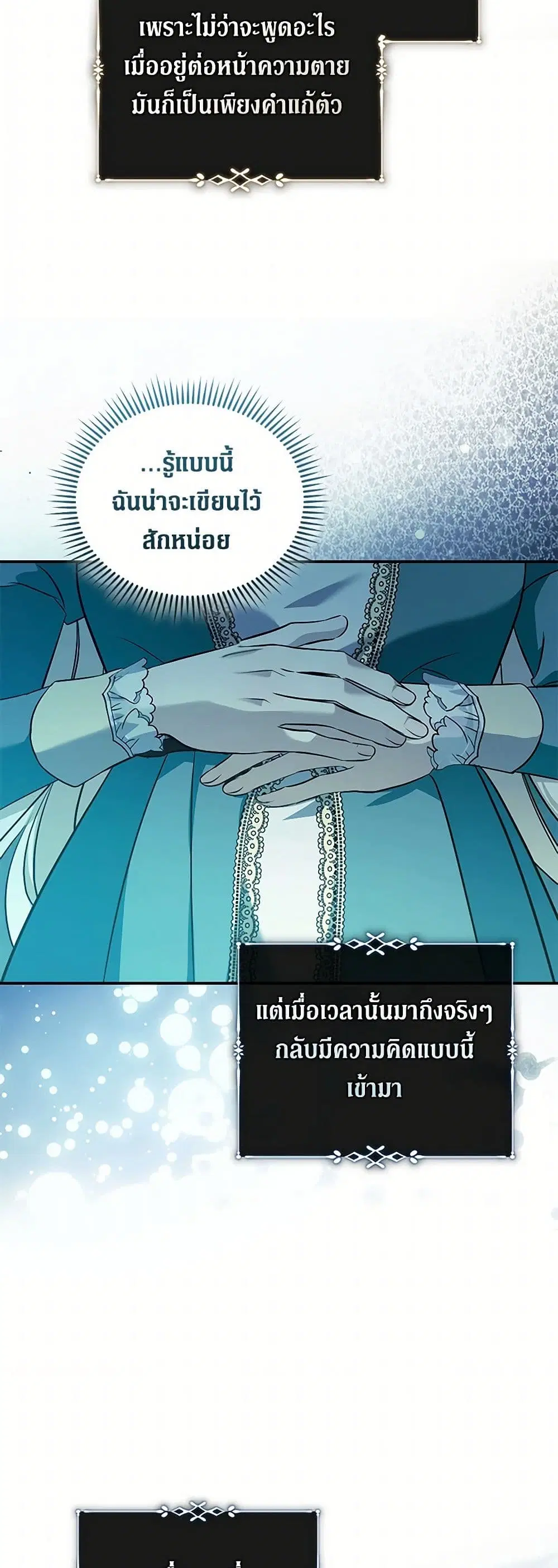 The Villainess Lives Again ตอนที่ 220 หน้า 6