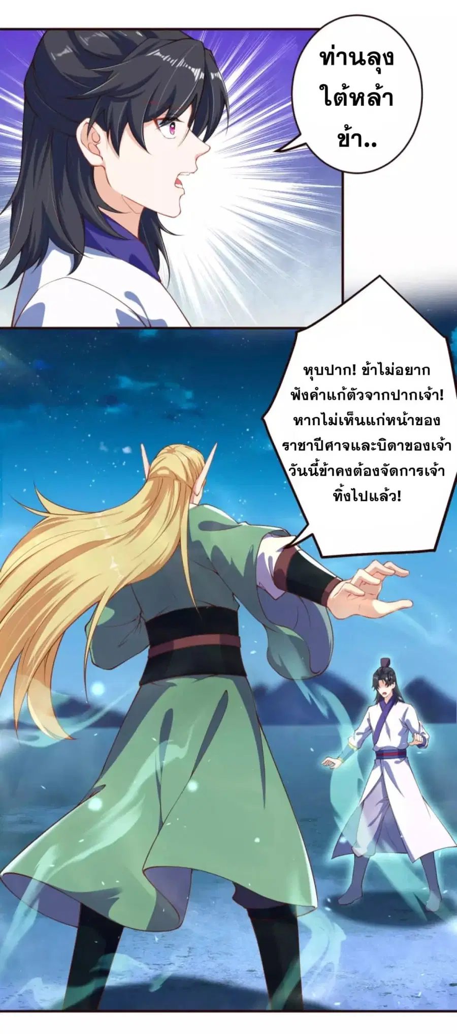 Against the Gods ตอนที่ 318 หน้า 16