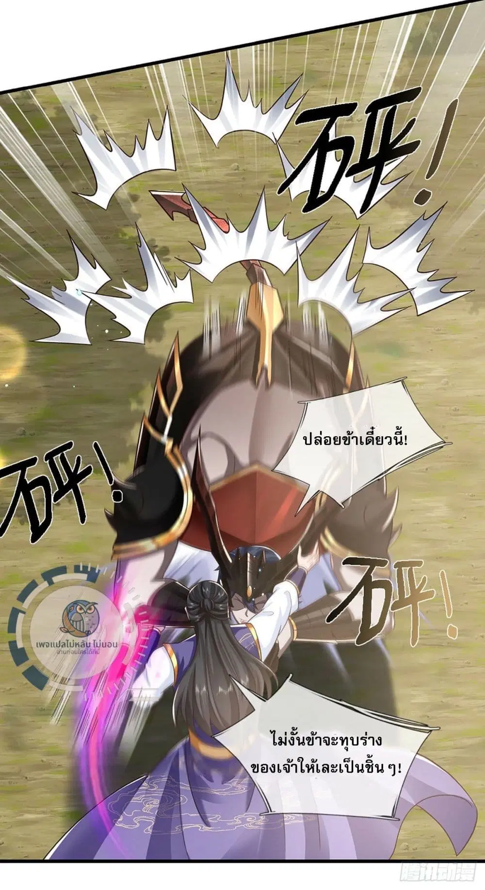 Royal God of War, Rising Dragon ตอนที่ 213 หน้า 4
