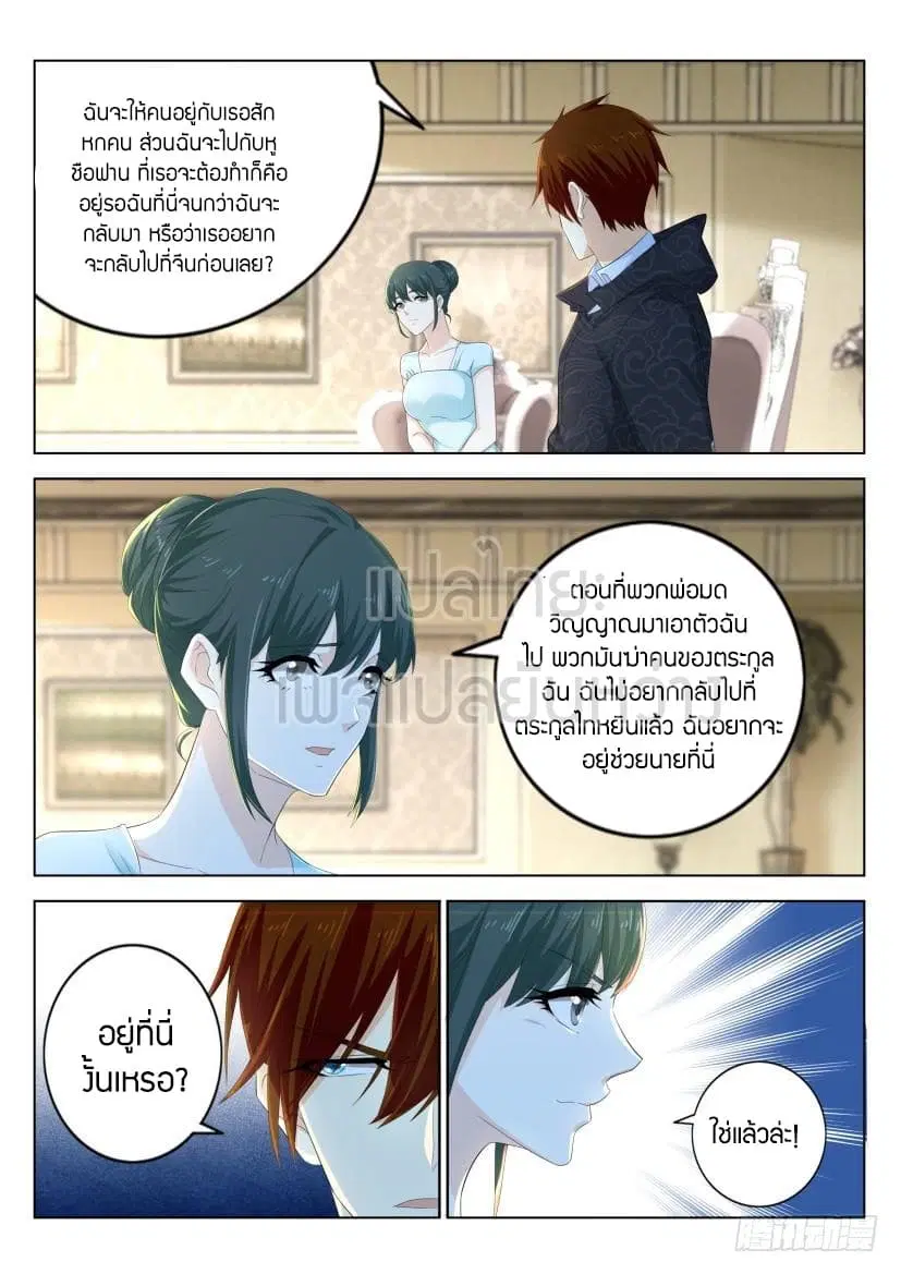 Rebirth Of The Urban Immortal Cultivator ตอนที่ 275 หน้า 8