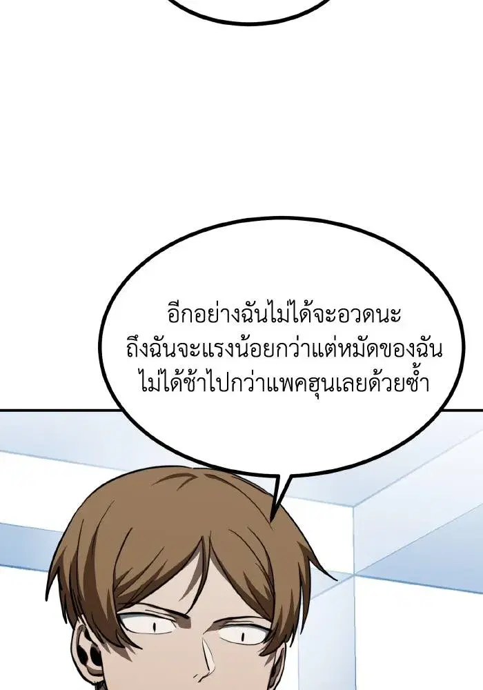 King of the Octagon ตอนที่ 56 หน้า 17