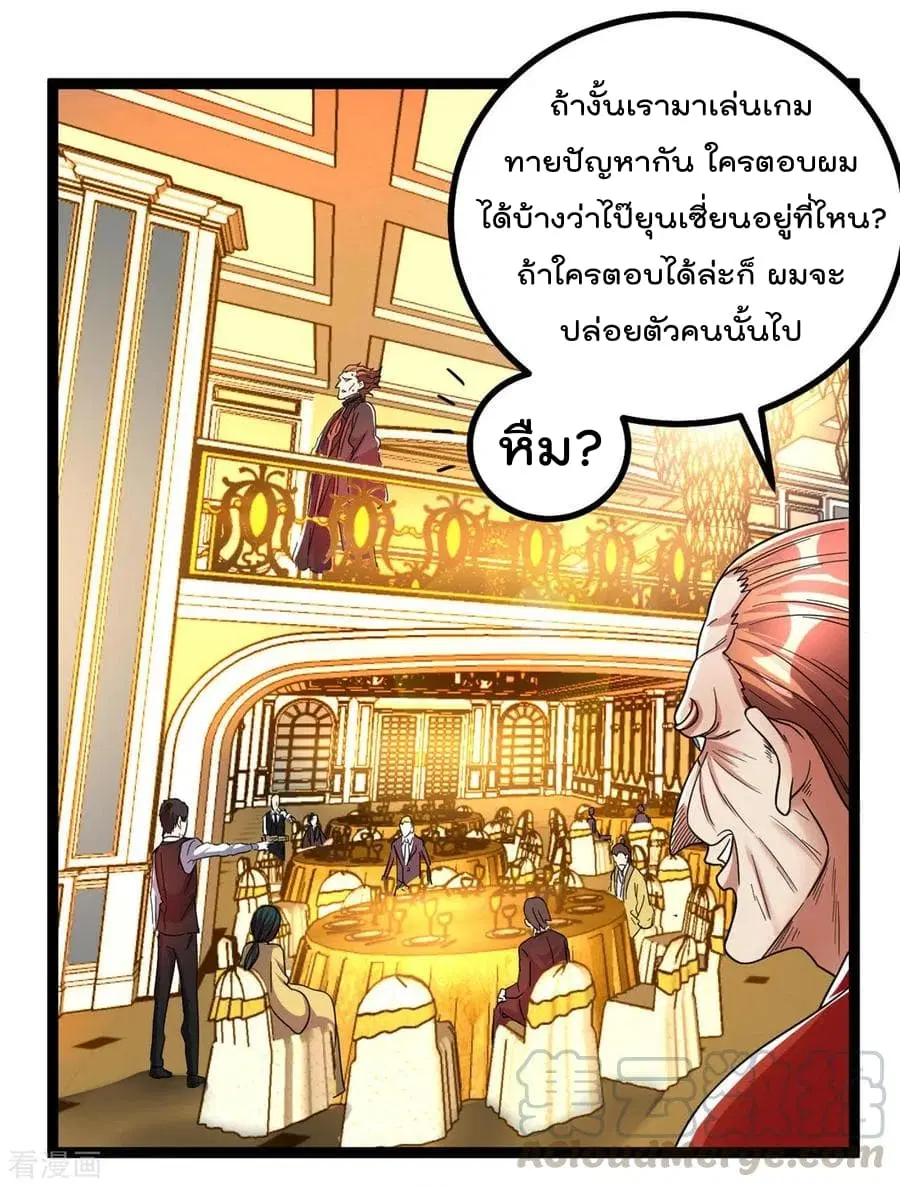 Immortal King of City ตอนที่ 79 หน้า 37