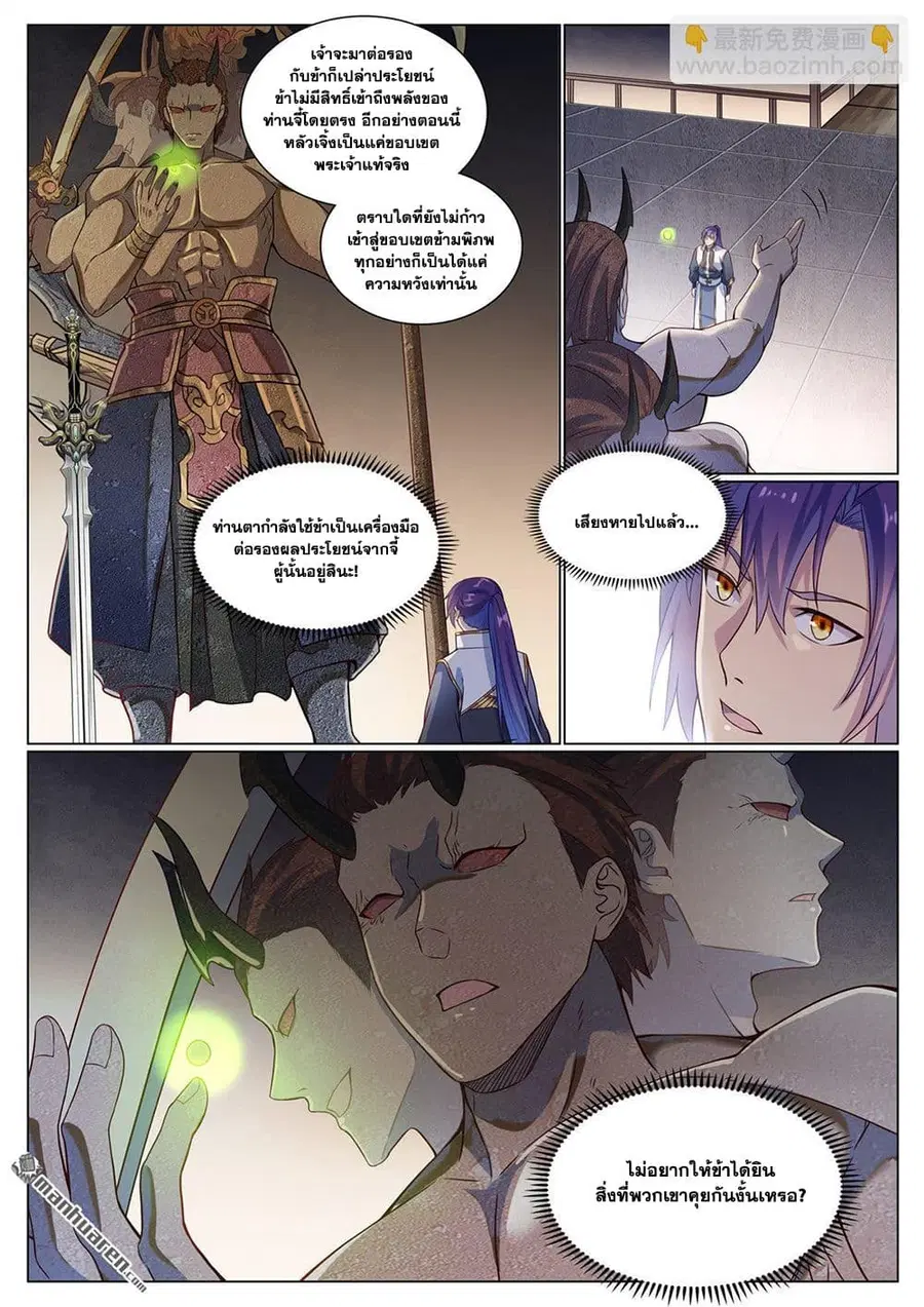Bailian Chengshen ตอนที่ 1118 หน้า 13