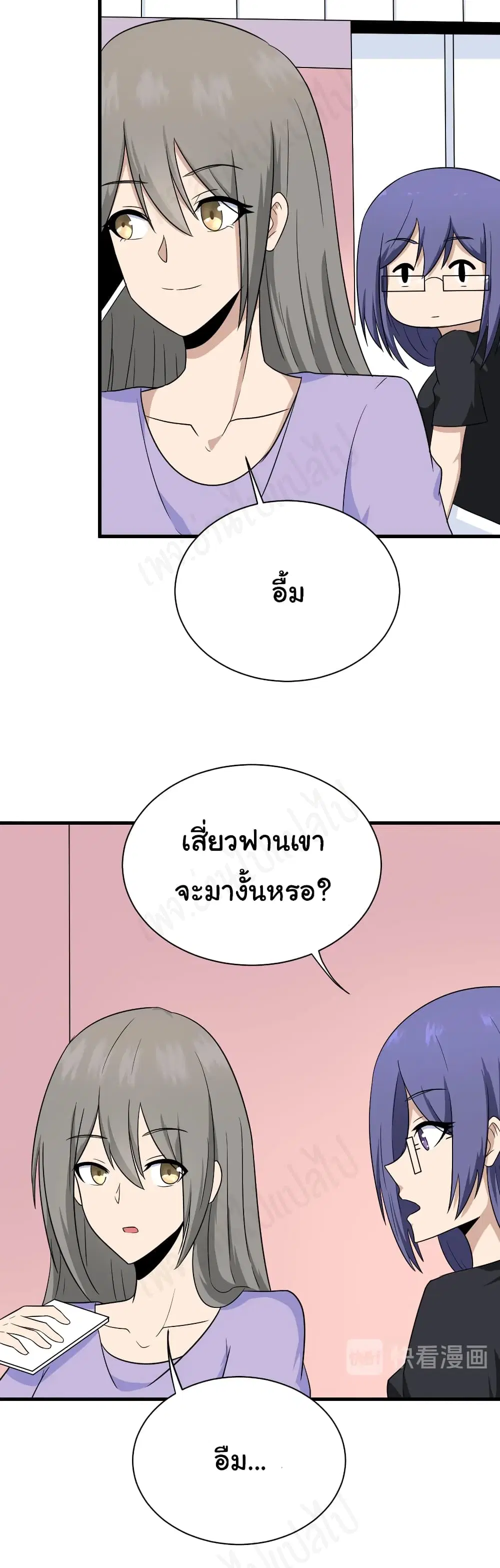 Sanjie Taobao Store ตอนที่ 193 หน้า 24