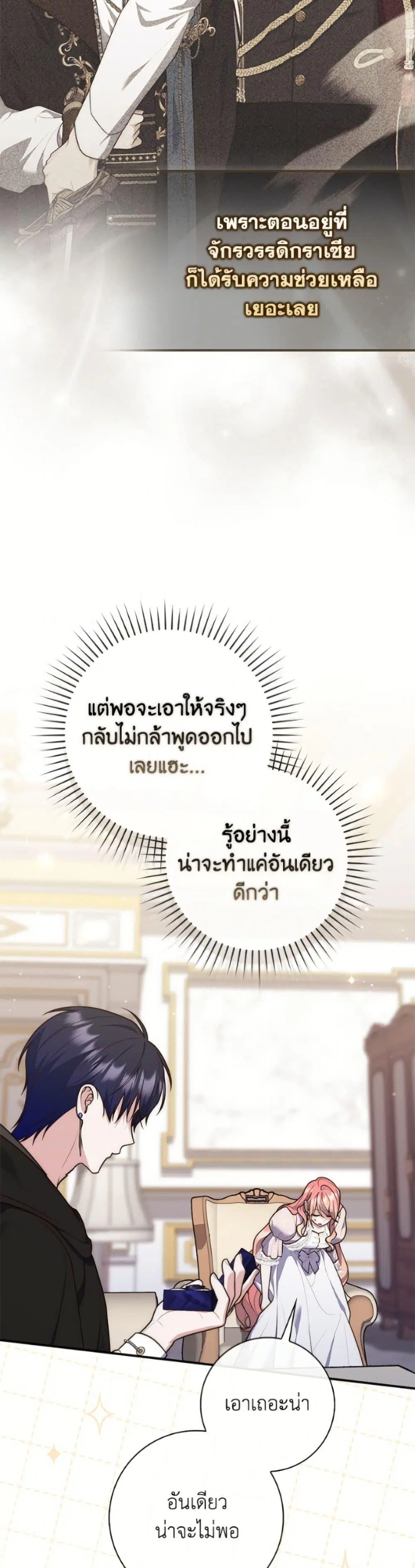 A Princess Who Reads Fortune ตอนที่ 126 หน้า 13