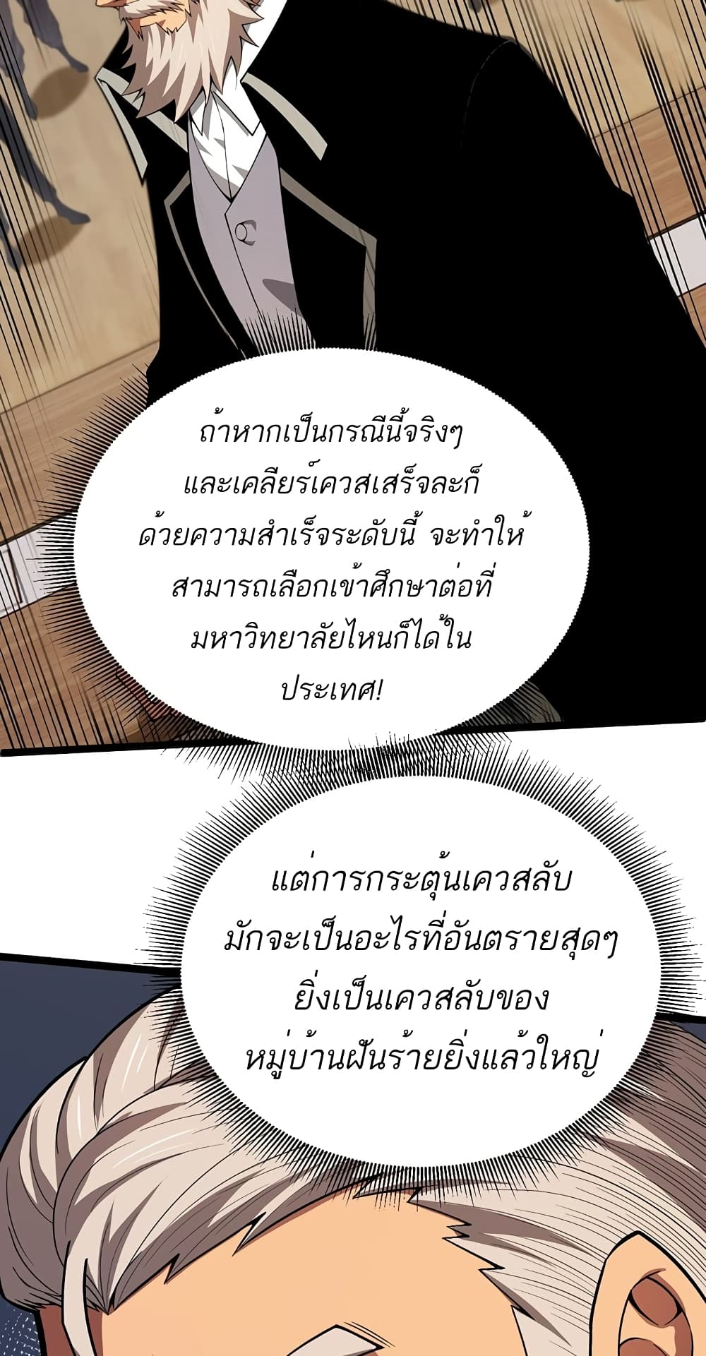 Maxed Strength Necromancer เนโครแมนเซอร์ ผู้ไร้เทียมทาน ตอนที่ 5 หน้า 5