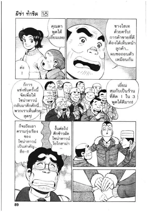 Kachuu Hana ตอนที่ 134 หน้า 19