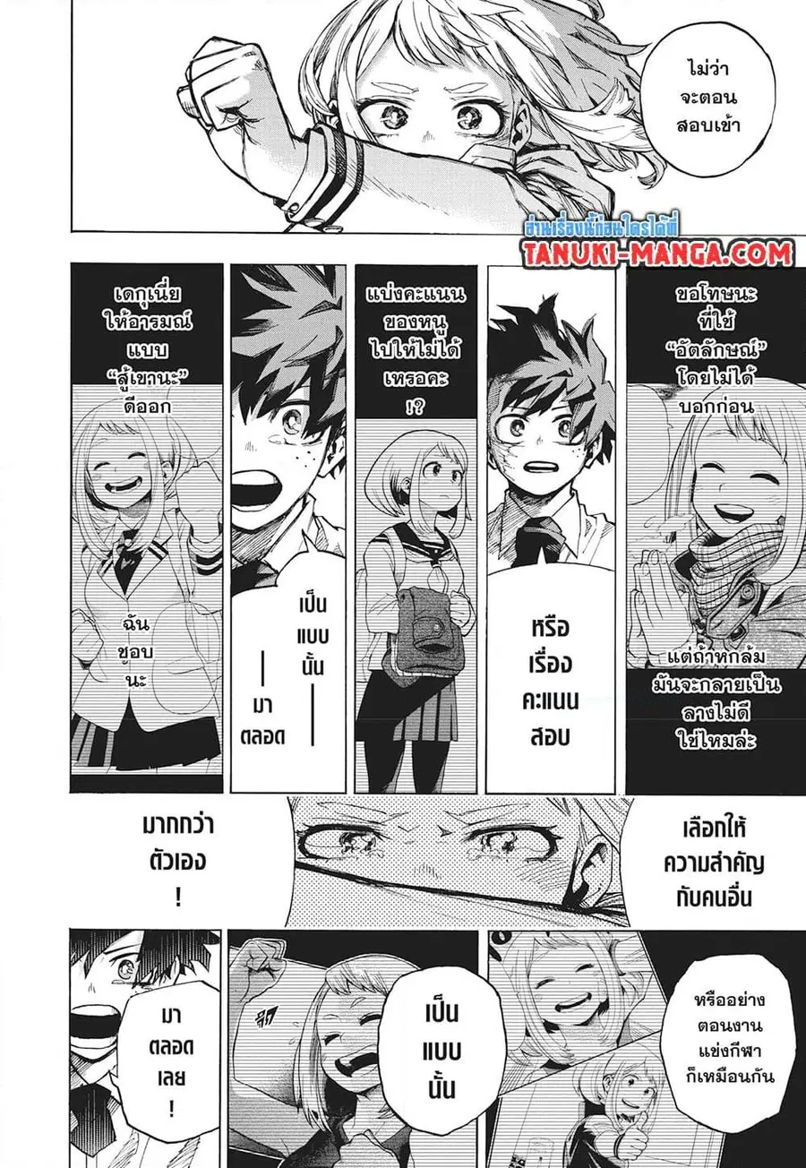 My Hero Academia ตอนที่ 429 หน้า 7