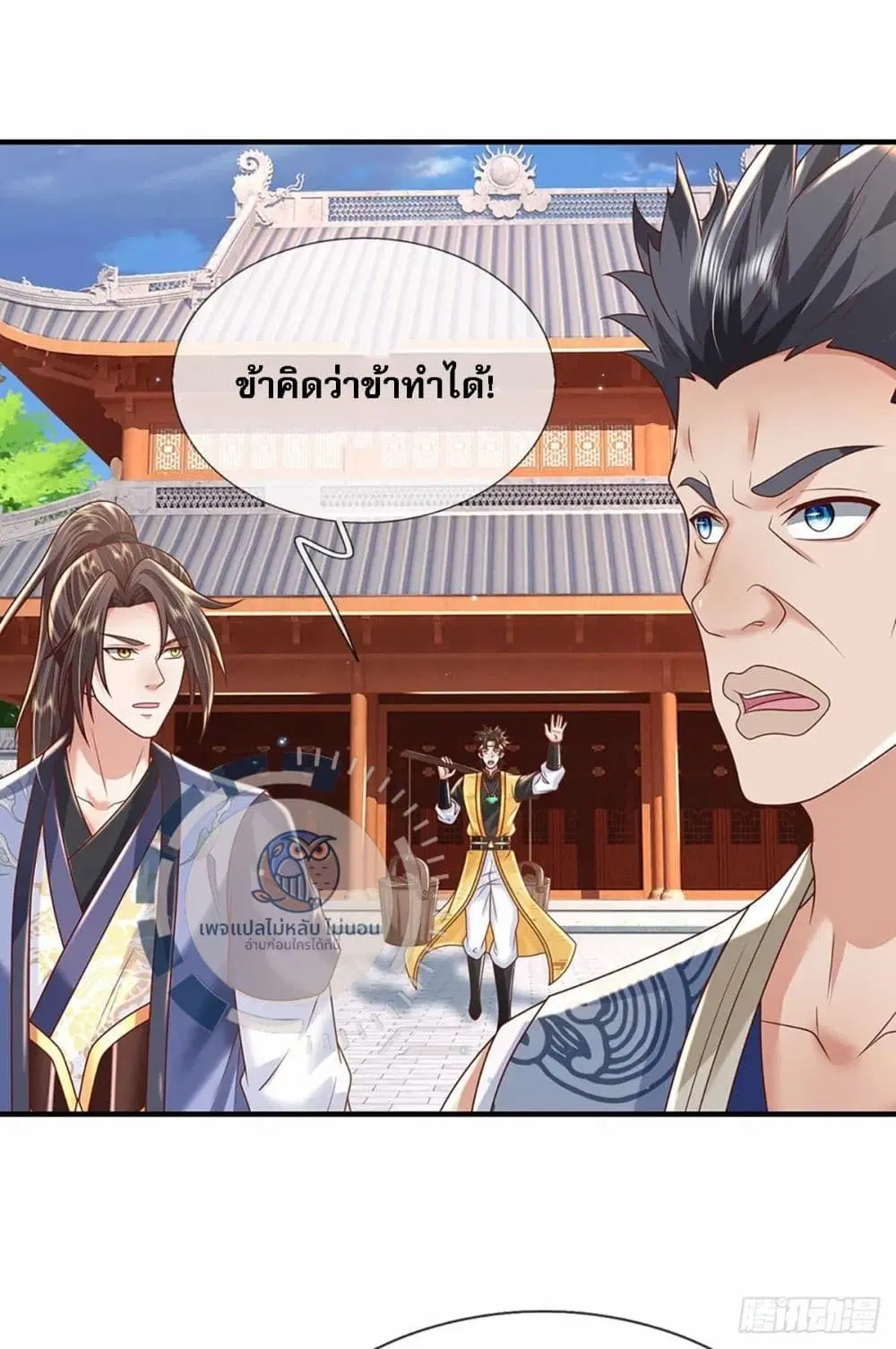Royal God of War, Rising Dragon ตอนที่ 200 หน้า 11