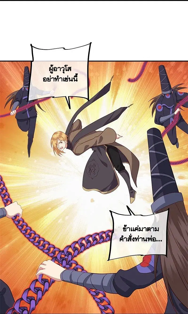 Peerless Battle Spirit ตอนที่ 372 หน้า 13