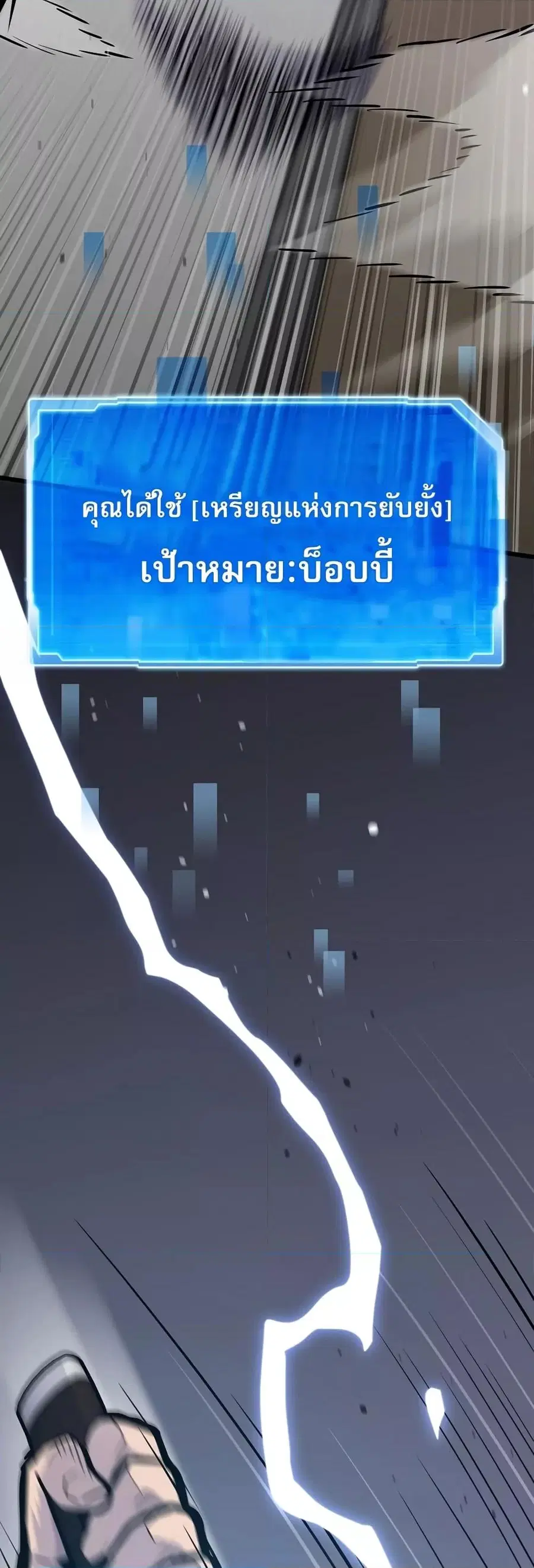 Past Life Returner ตอนที่ 27 หน้า 61