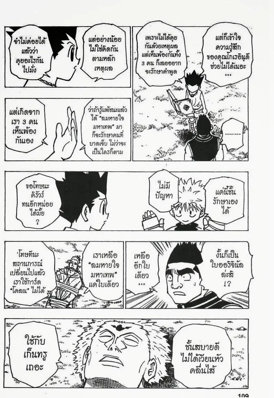 Hunter x Hunter ตอนที่ 182 หน้า 7