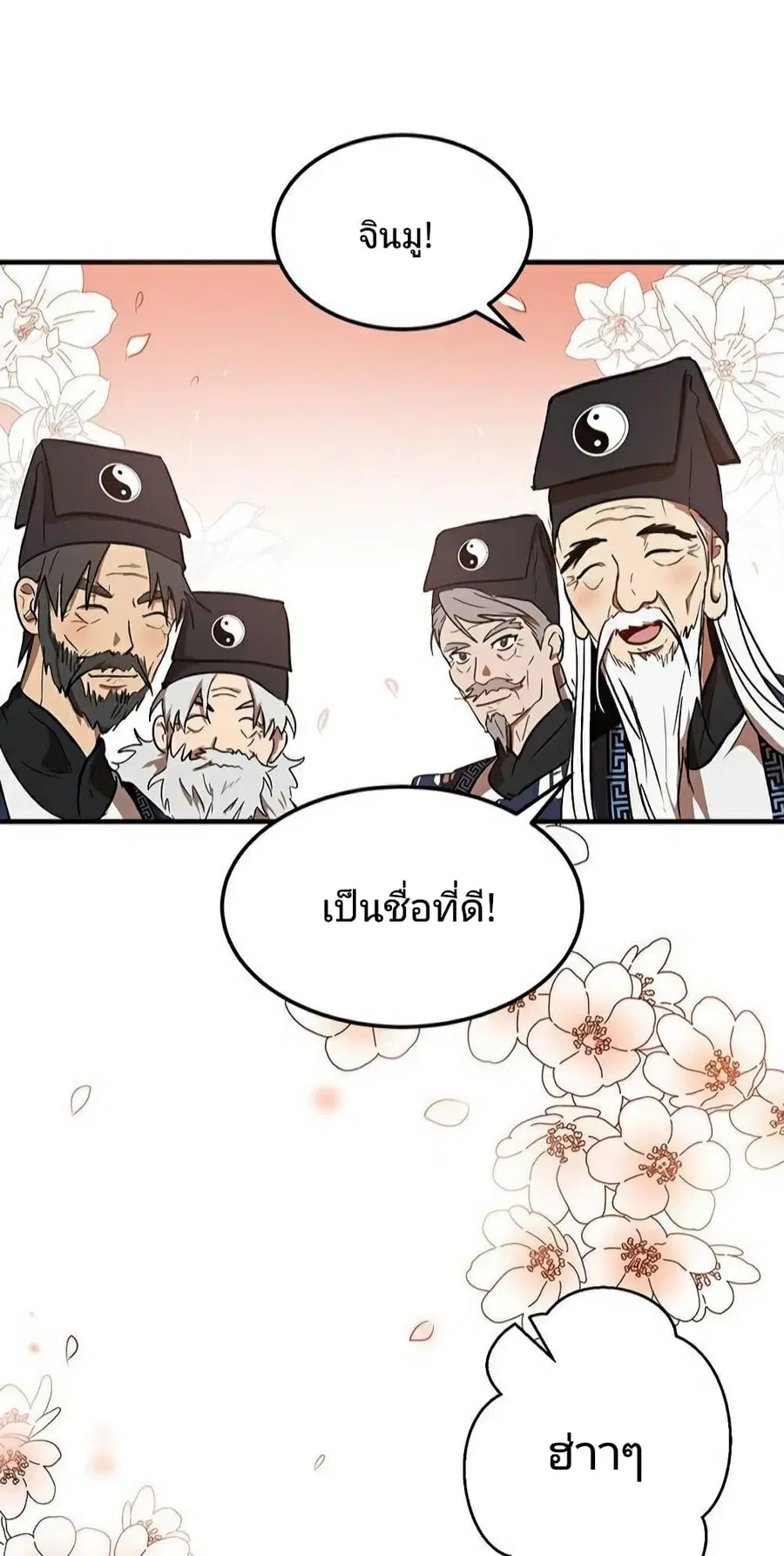 Path of the Shaman ตอนที่ 2 หน้า 41
