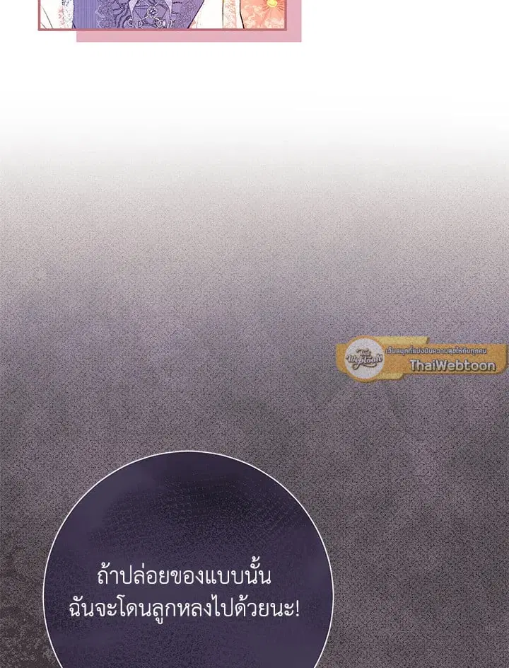 The Villain’s Match Is Too Perfect – คู่ดูตัวของนางร้ายเพอร์เฟกต์เกินไป ตอนที่ 53 หน้า 37