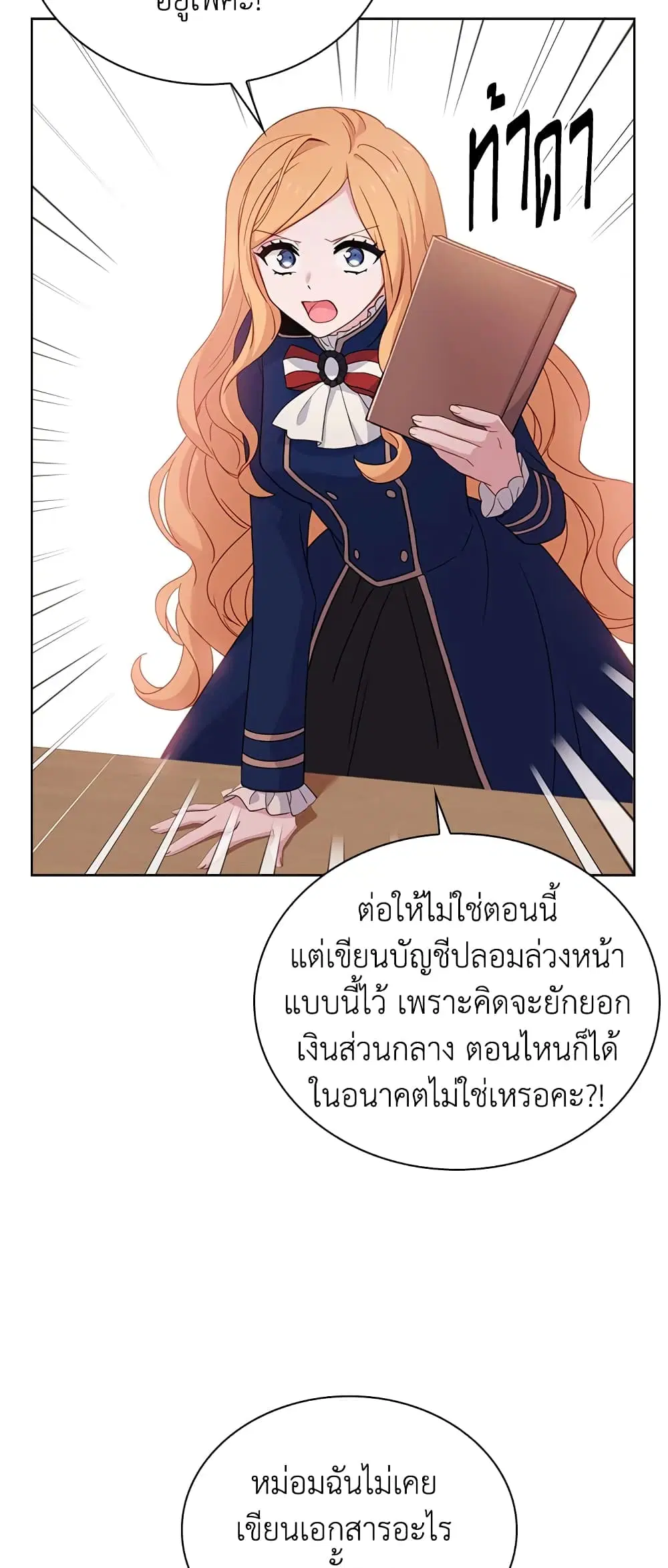 The Lady Needs a Break ตอนที่ 54 หน้า 30