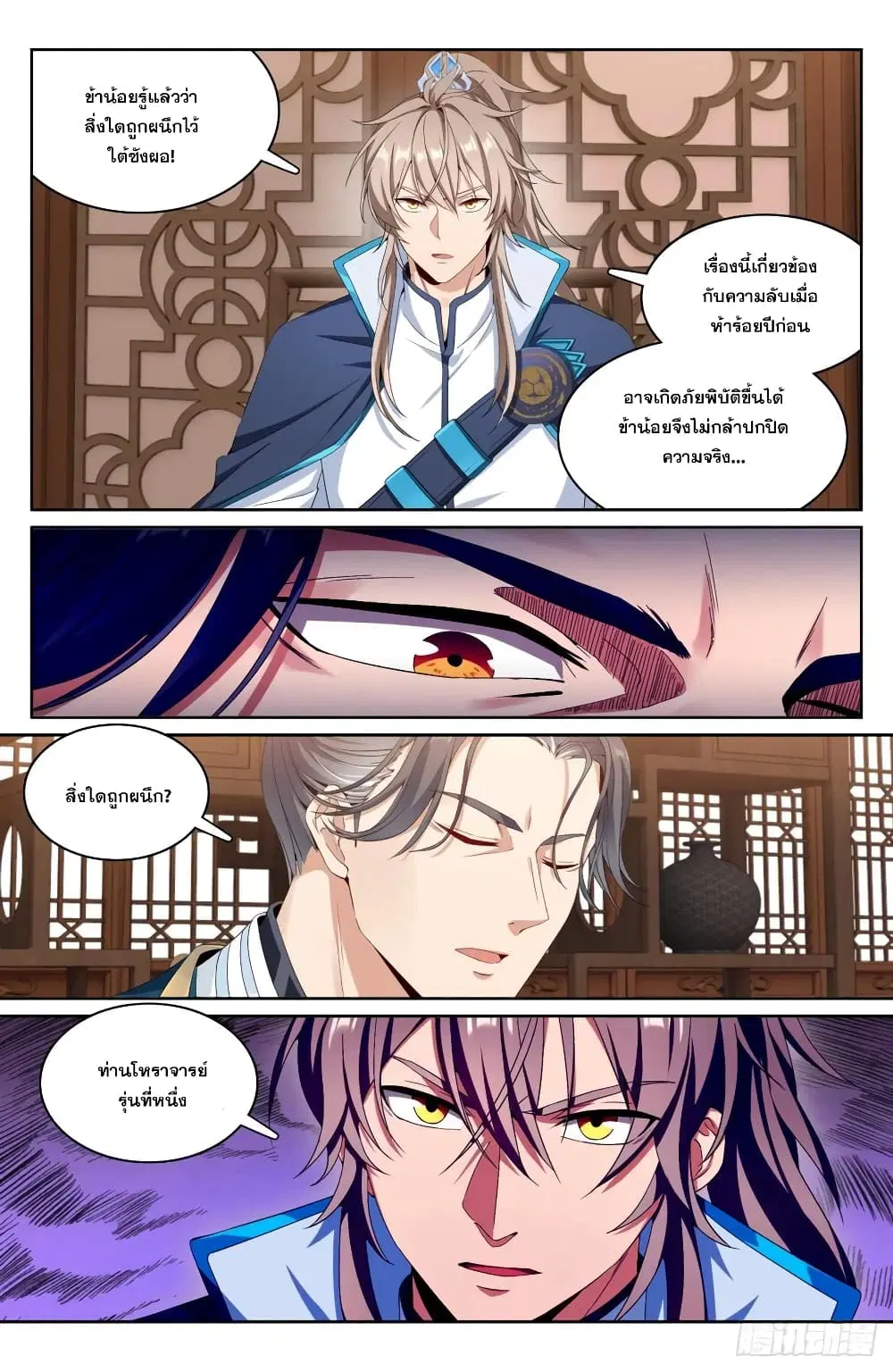 Nightwatcher ตอนที่ 151 หน้า 6