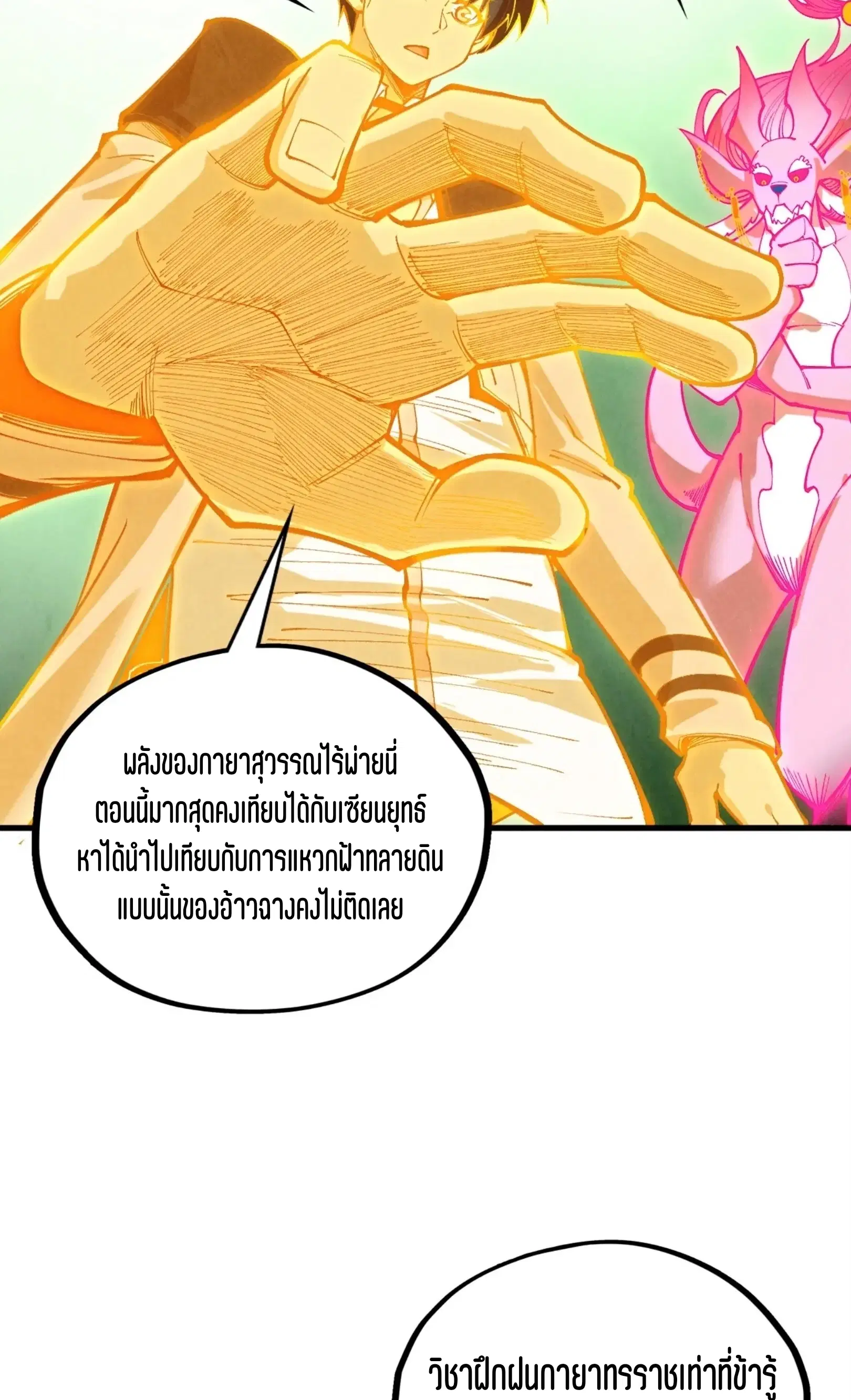 The Eternal Supreme ตอนที่ 414 หน้า 40