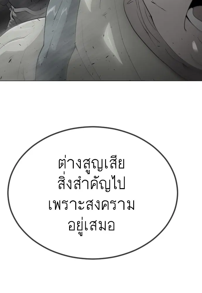 Superhuman Era ตอนที่ 155 หน้า 146