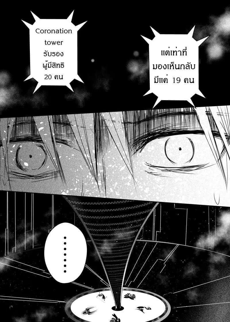 Path A waY ตอนที่ 84 หน้า 20