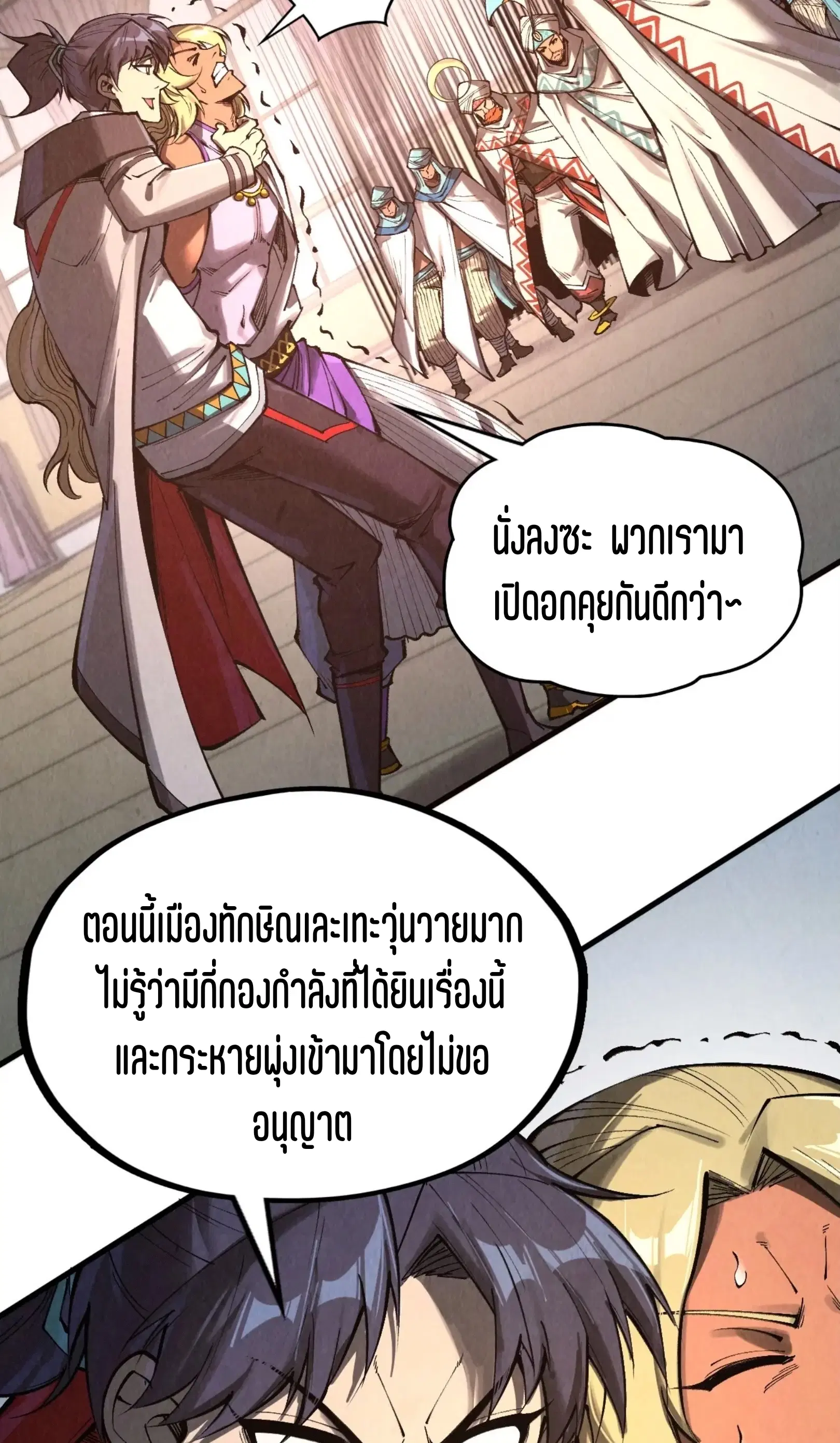 The Eternal Supreme ตอนที่ 329 หน้า 15